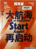 The age of discovery start again!