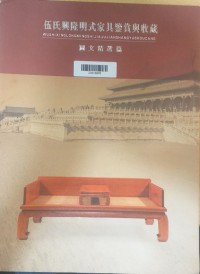 Wu shi xinglong hongmu gudian jiaju ji an shang yu shou chang