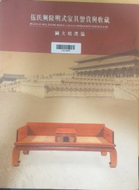 Image of Wu shi xinglong hongmu gudian jiaju ji an shang yu shou chang